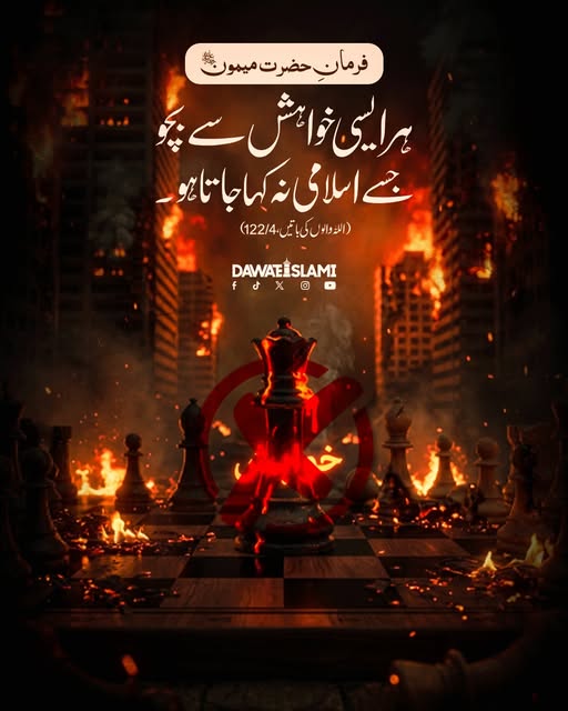 MADANIinfo's tweet image. یا اللہ پاک ہمارے دل سے فضولیات نکال دے
#islam