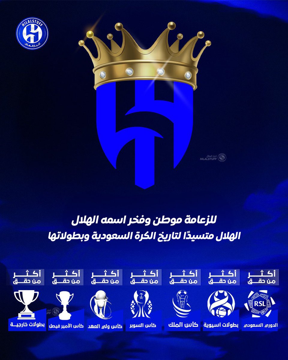هلال العز والزعامة💙👑💙 tweet media