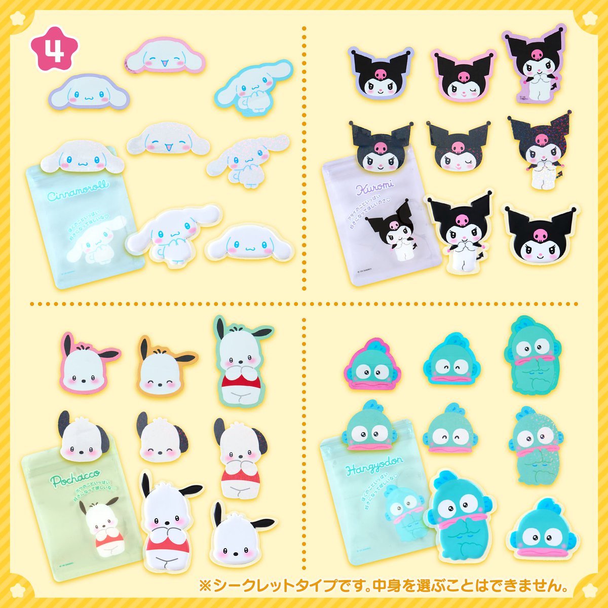 japancapsuletoy's tweet image. 【サンリオキャラクターズ シークレットステッカーセット いっぱい好きになって欲しいの】 
本日10:00発売のグッズ。
a.r10.to/hoNUBE #pr