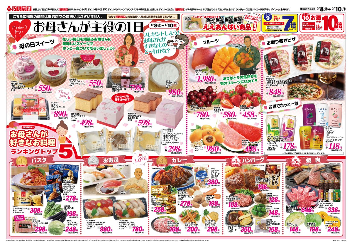 ネルノダイスキ いえめぐり 特典 チラシ 芹ヶ谷公園パークミュージアム カード 5/8(金)～5/14(木)のチラシです。 ❤5/10(日)は母の日❤ お母さんが
