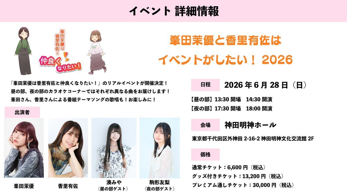 峯田茉優は香里有佐と仲良くなりたい！ (@nakayoku_naru) / Posts / X