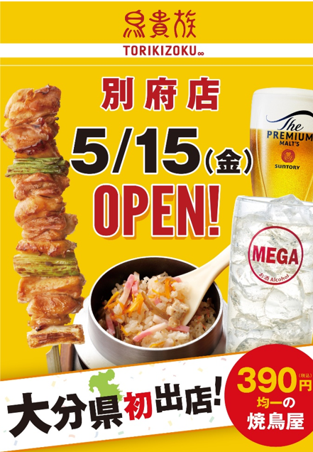 鳥貴族 トリッキー tweet media