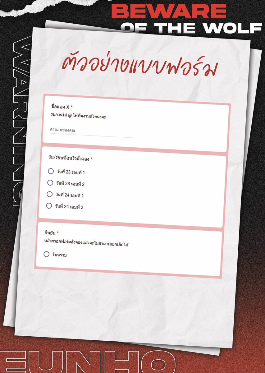 ⚠️ ตัวอย่างแบบฟอร์มการจอง Special Set

แบบฟอร์มจะเปิดให้จอง
ในวันนี้ เวลา 20.00 น.

อย่าลืมมาต่อคิวเข้าร่วมปาร์ตี้กับเรา ⏰

──── ⋆⋅☼⋅⋆ ──── 
#RedMoonParty_EH #PLLIมาเฟ่