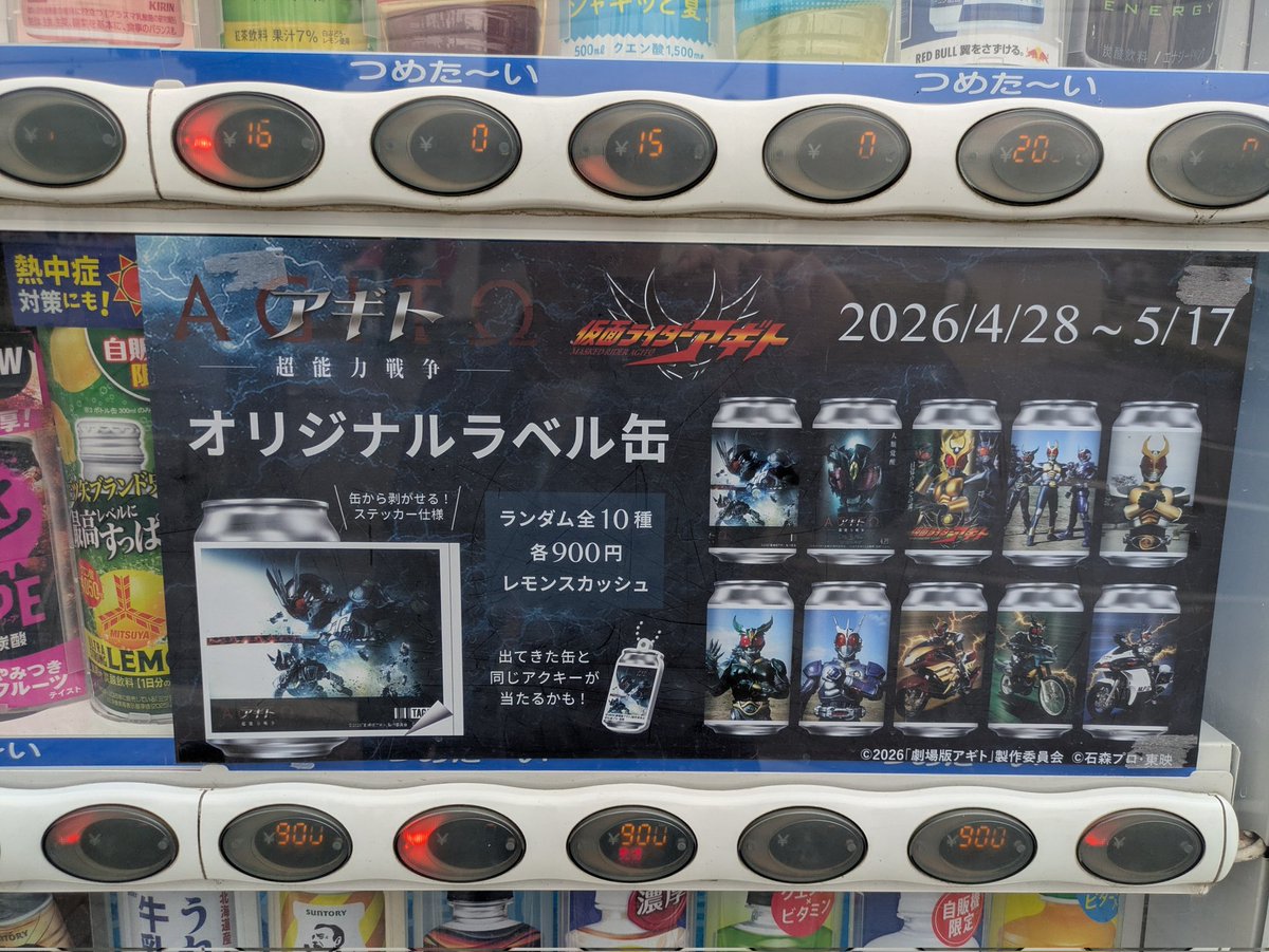 出先の自販機でこんなのあって驚いた