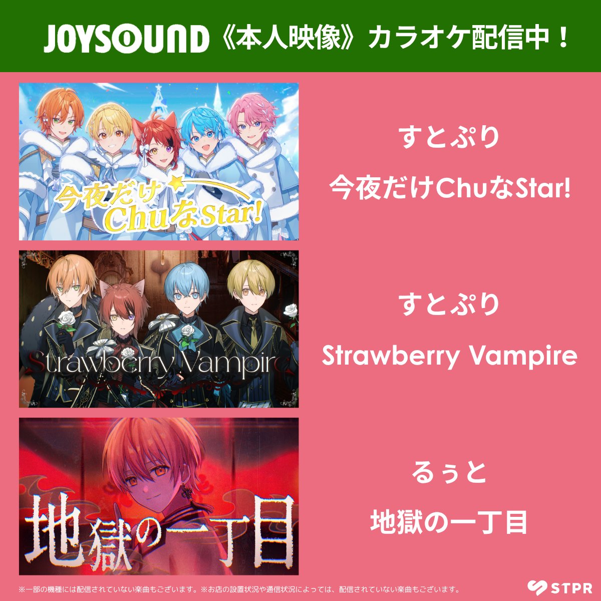 JOYSOUND(ジョイサウンド)公式 tweet media