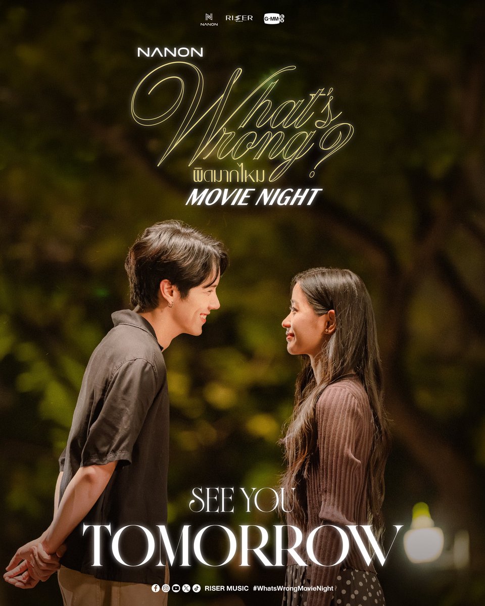 มาพูดคุยเบื้องหลังหนังสั้นกับ นนน - ตู ด้วยกันน้า แล้วเจอกันพรุ่งนี้คับ💙💜
#WhatsWrongMovieNight

🔗 BUY TICKETS : thaiticketmajor.com/performance/na…

NANON ‘What Wrong?’ Movie Night 🎞️
🎬 FRIDAY, 1 MAY 2026
📍 6th Fl. Siam Paragon - Siam Pavalai, Paragon Cineplex

<a href="/mynameisnanon/">NANON</a>