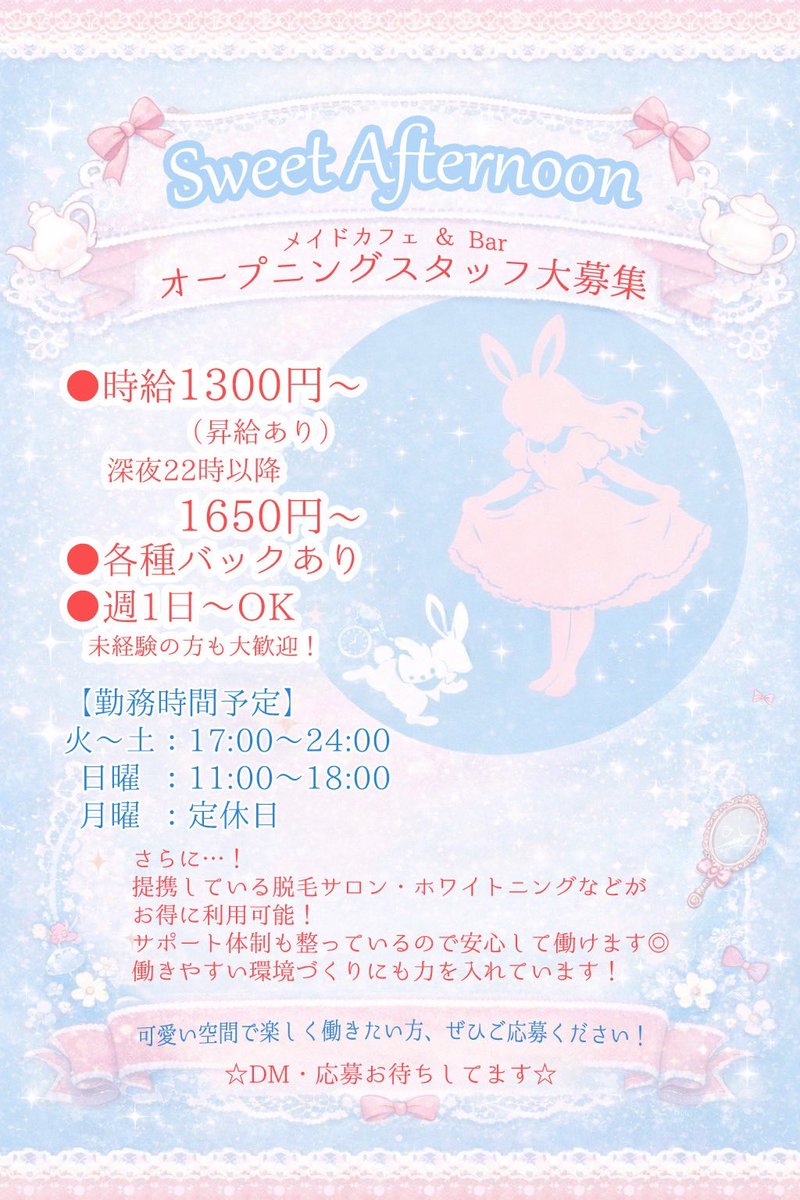 Sweet_A4_16's tweet photo. 🎀オープニングキャスト大募集🎀
メイドカフェ＆Bar「Sweet Afternoon」🫖💗

可愛い空間で楽しく働きませんか？✨

お気軽にDMください！

#コンカフェ
#メイドカフェ
#和歌山メイドカフェ

#和歌山市　#求人募集 https://t.co/WRO695zalG