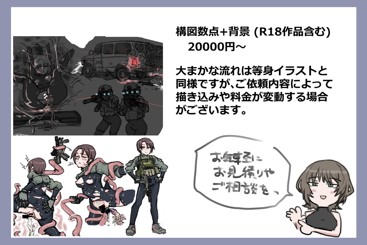 個人依頼をじゃんじゃんお請け致したくっ!こんな感じでまとめましたっ!!
 「描いてほしいのこんな感じなんだけど～」みたいなふんわりからでもお気軽にご相談くださいましっ!! 