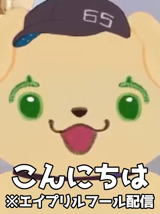 🍕ショート動画を投稿しました🎢

エイプリルフール配信の切り抜きです🐶
皆さんも乗っ取りには気を付けましょう。

エイプリルフールに配信を乗っ取るにじたうん
youtube.com/shorts/QlkyHMx…