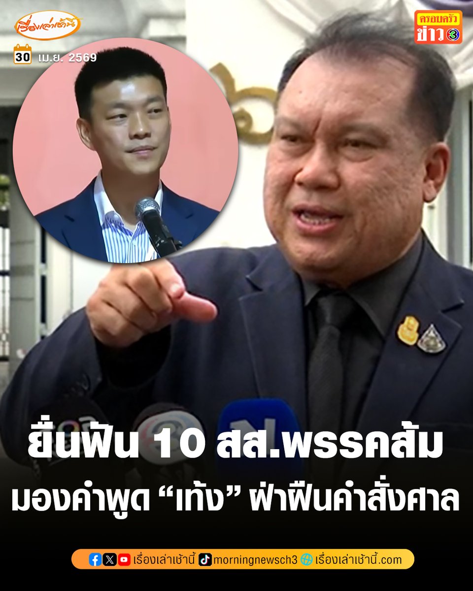 เรื่องเล่าเช้านี้ tweet media