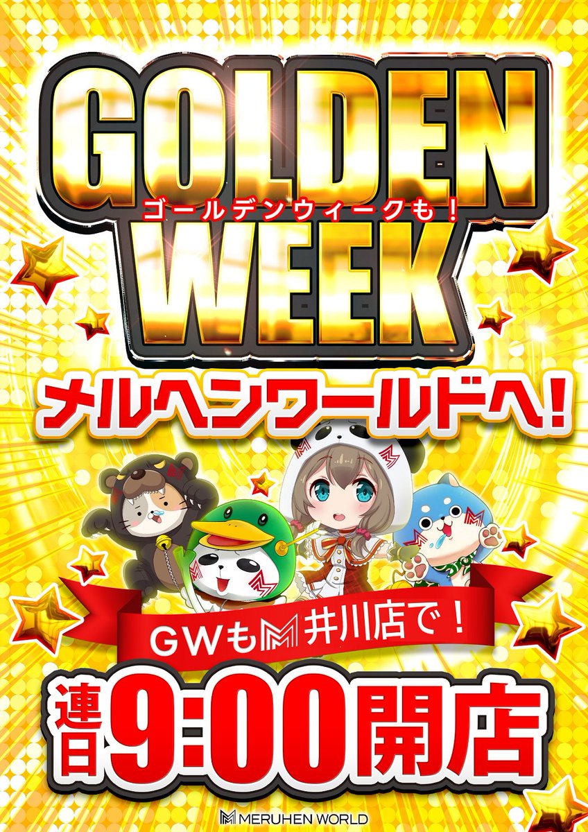 5月5日ポチポぬ君