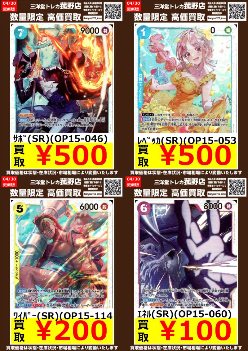 ワンピカード 数量限定！高価買取更新しました！！ どしどしお持ち込み