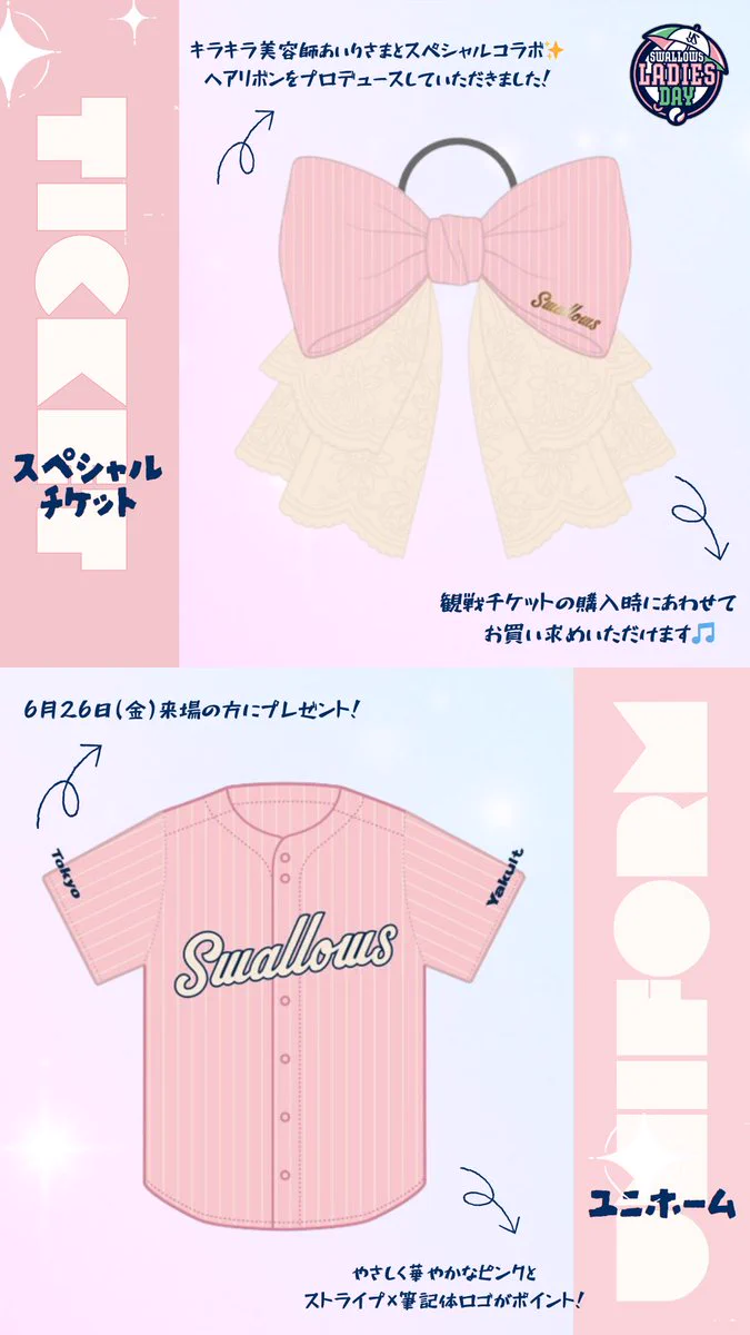***様 東京ヤクルトスワローズ レディースデー 記念グッズセット 東京ヤクルトスワローズ公式 on X: 
