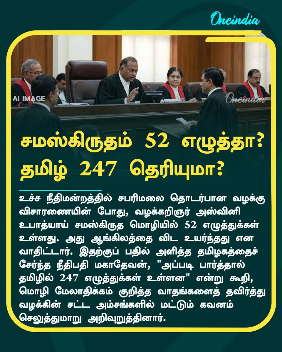 thatsTamil's tweet image. சமஸ்கிருதத்தை உயர்த்தி பேசிய பாஜக வழக்கறிஞர்! தமிழக நீதிபதி கொடுத்த அதிரடி ரிப்ளை! என்னன்னு பாருங்க!

More Details: tamil.oneindia.com/news/delhi/tam…

#Sanskrit #SupremeCourt #Tamil #JusticeMahadevan #NewsUpdate #Oneindia #OITamil