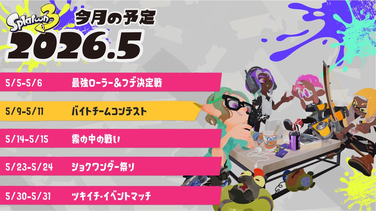 Splatoon（スプラトゥーン） tweet media