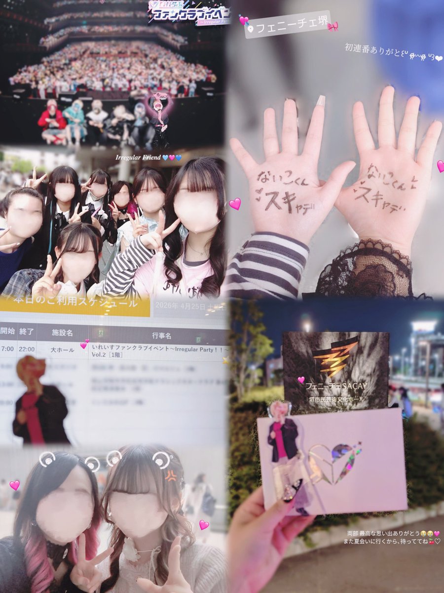 naiko04_love's tweet photo. ❤︎ 2O26.O4.25  📍フェニーチェ堺 
いれいすファンクラブイベント  ~ Irregular  Party!! ~ VoI.2

最高に楽しかった꒰ᐢɞ̴̶̷ ·̫ ɞ̴̶̷ᐢ꒱🩷⁡
⁡また夏会いに行くから、待っててね🍒♡⁡
⁡⁡
⁡ #いれいす #ないふぁみ #聞いてよないこくん #いれりすさんと繋がりたい https://t.co/4GBp9forMX
