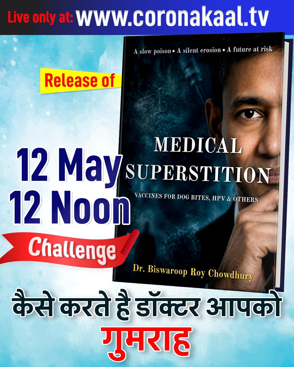 drbrc_official's tweet photo. कैसे करते हैं डॉक्टर आपको गुमराह
सच्चाई जो आपको कभी नहीं बताई जाती…

📘 Release of Book: Medical Superstition
🗓️ 12th May 2026
⏰ 12 Noon
👉 Join Live only at : https://t.co/LGyeyhg952⁠

#MedicalSuperstition #HealthTruth #DoctorReality #MedicalMyths #DrbiswarooproyChowdhury https://t.co/QvonIomIVn