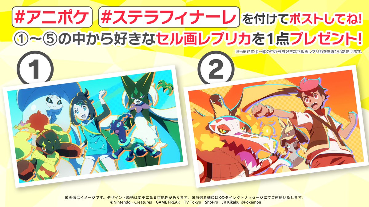 anipoke_PR's tweet photo. #アニポケ ステラ・フィナーレ！
次回、ラクアを巡る戦いが決着💥

ということで、
抽選で20名様にセル画レプリカをプレゼント！
5つのシーンの中からお好きな一枚を届けます！

📝応募方法
①@anipoke_PR をフォロー
② #アニポケ #ステラフィナーレ を付けてポスト

🔍応募規約
https://t.co/lnc64MEZOe

※当選者様にはXのDMにてご連絡いたします。
DMは「メッセージリクエスト」に届く場合がございますので、
必ず【受信設定】の確認をお願いいたします。