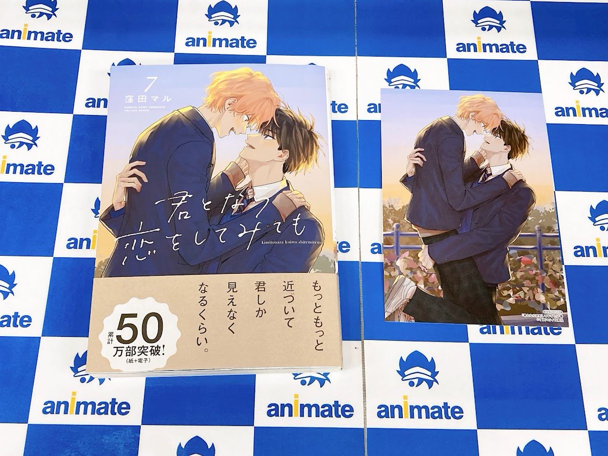 📚書籍入荷情報📚】 『君となら恋をしてみても (7)』通常版