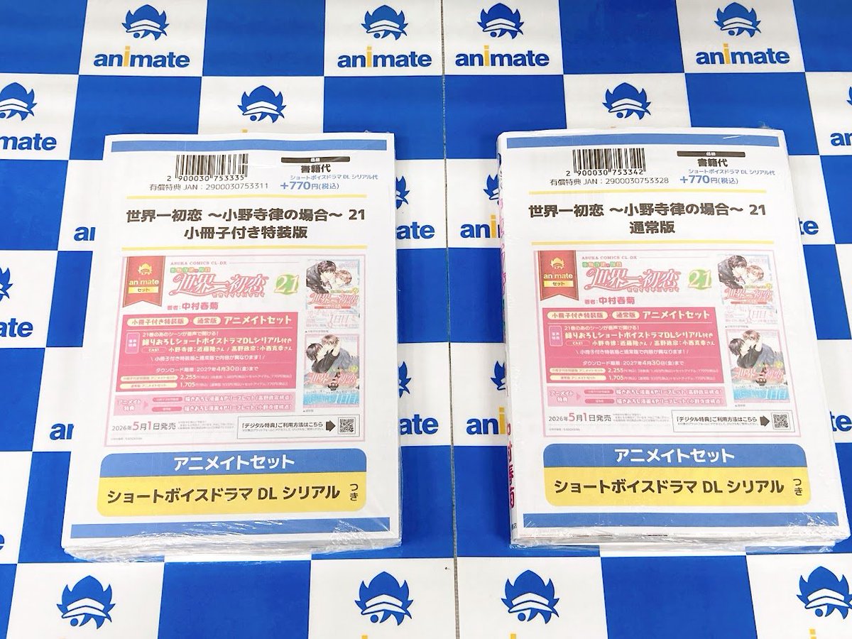 ハンサム落語　アニメイトオリジナル全巻購入特典ドラマCD　監禁大喜利 📚書籍入荷情報📚】 『世界一初恋～小野寺律の場合 (21)』通常版＆特装