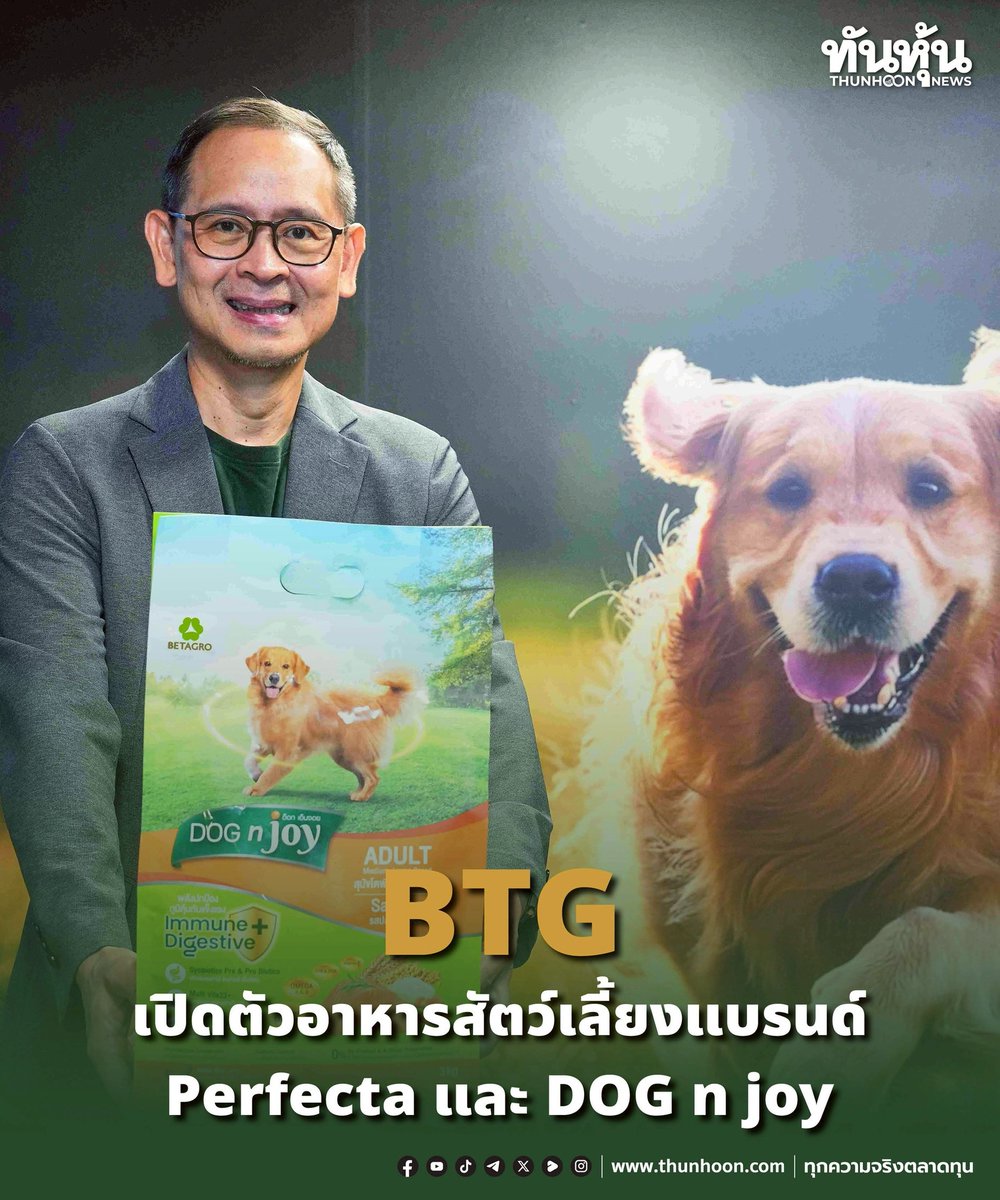 thunhoon1's tweet image. BTG เปิดตัวอาหารสัตว์เลี้ยงแบรนด์ Perfecta และ DOG n joy
อ่านรายละเอียด คลิก thunhoon.com/btg-perfecta-d…
#BTG #Perfecta #Thunhoon #ทันหุ้น #ทันหุ้นออนไลน์