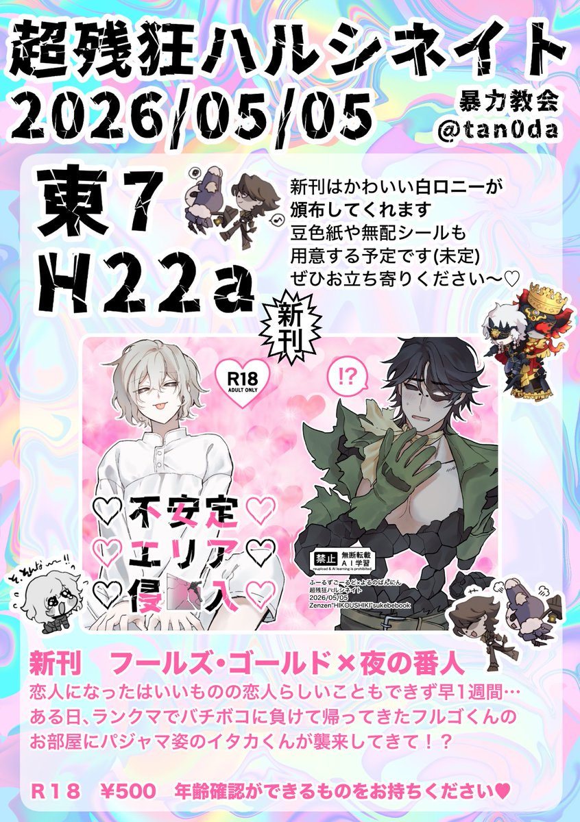 田野ヌギレット14時撤収【5/5 東7 H22a】 tweet media