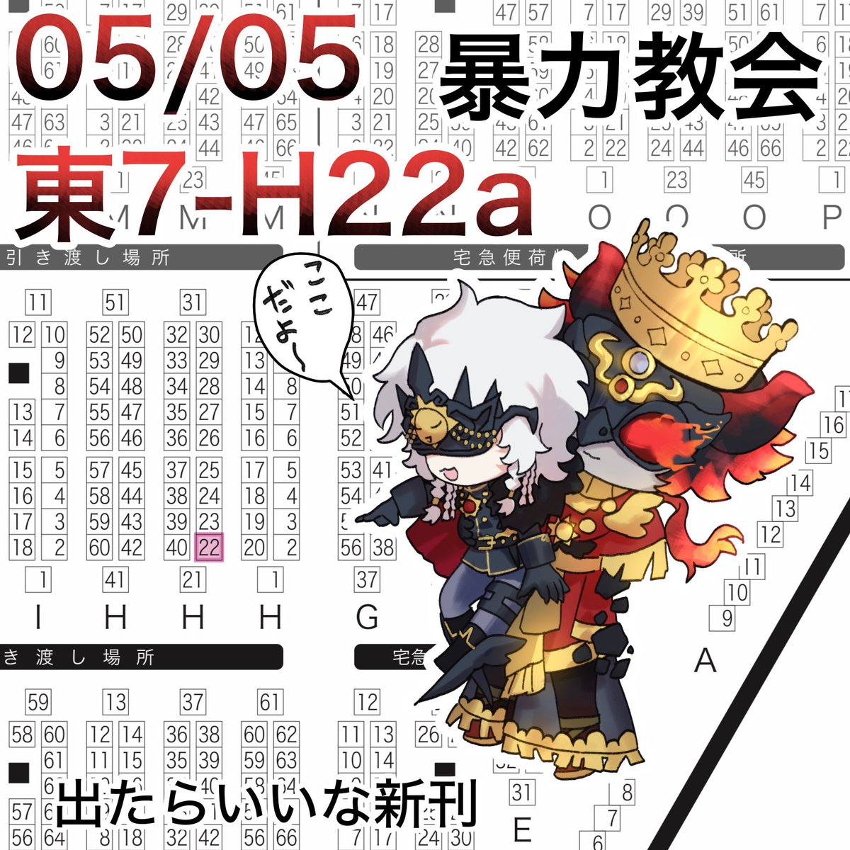 田野ヌギレット14時撤収【5/5 東7 H22a】 tweet media