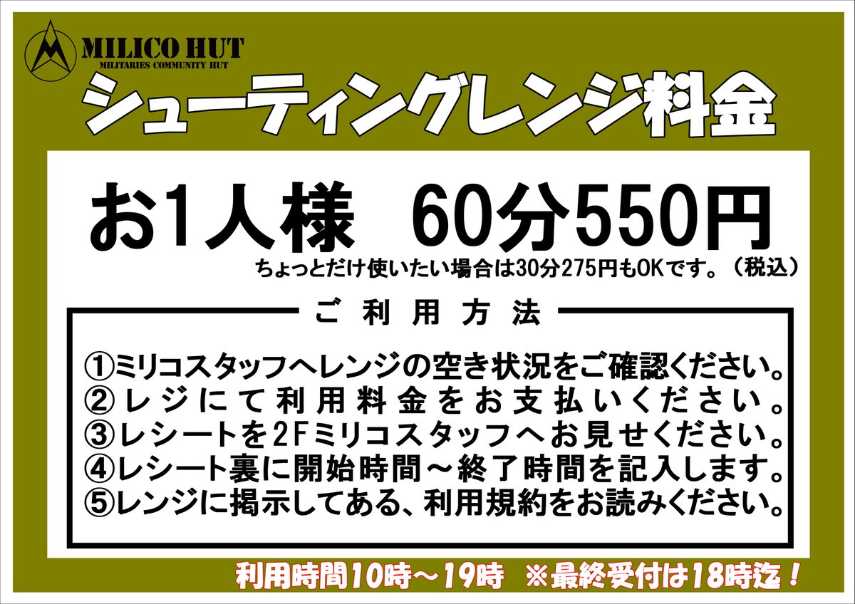 MILICO HUT 水戸店《 ミリコハット 》 tweet media
