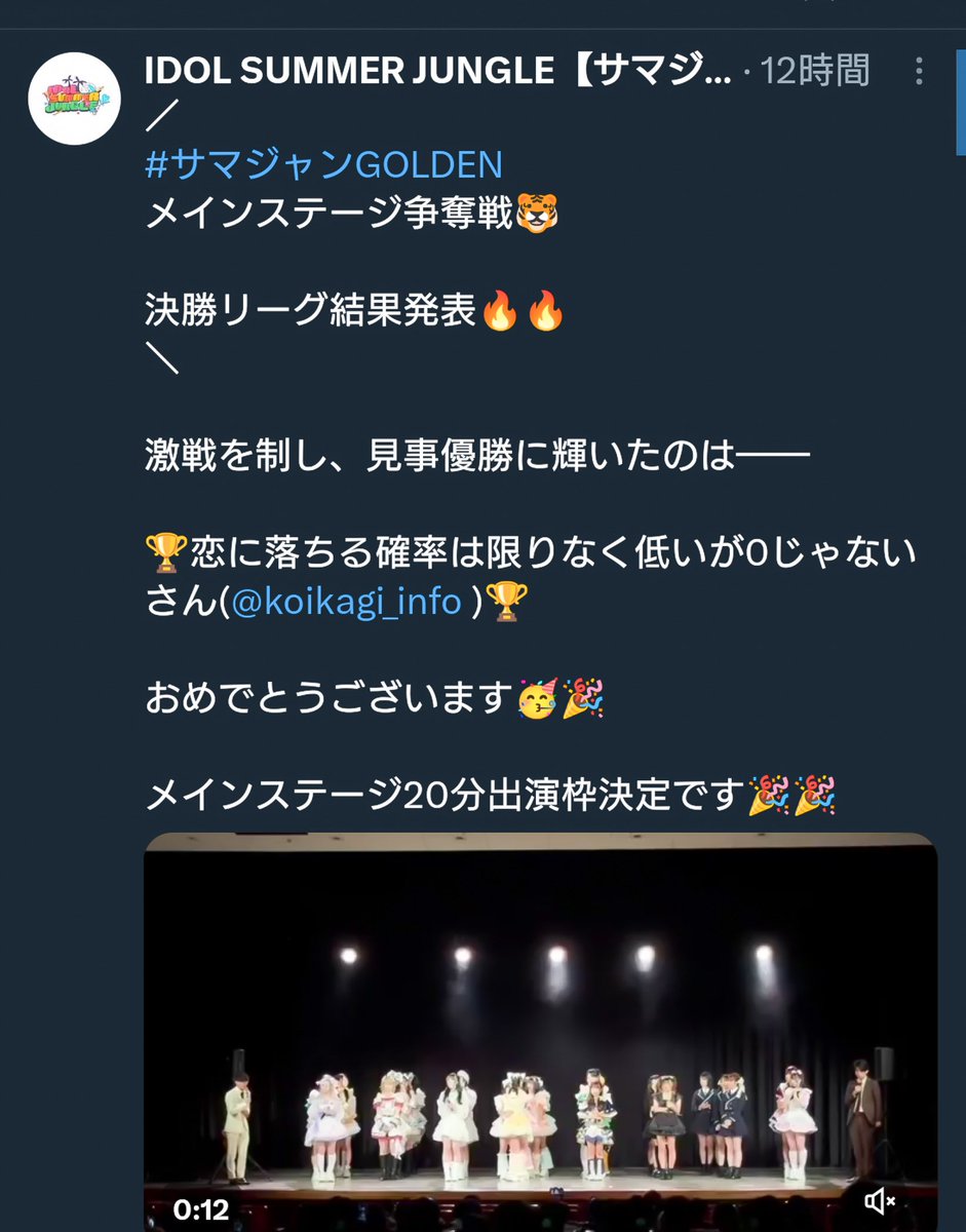4月29日
IDOL SUMMER JUNGLE GOLDEN
メインステージ争奪戦

寄せられた情報通りの結果になりましたね。デキレースみたいなもんですねコレ

票数が危なかったら、TIFメインステージ争奪戦のときみたいに暴れ、投票箱破壊して無効試合にでもするつもりでしょ。