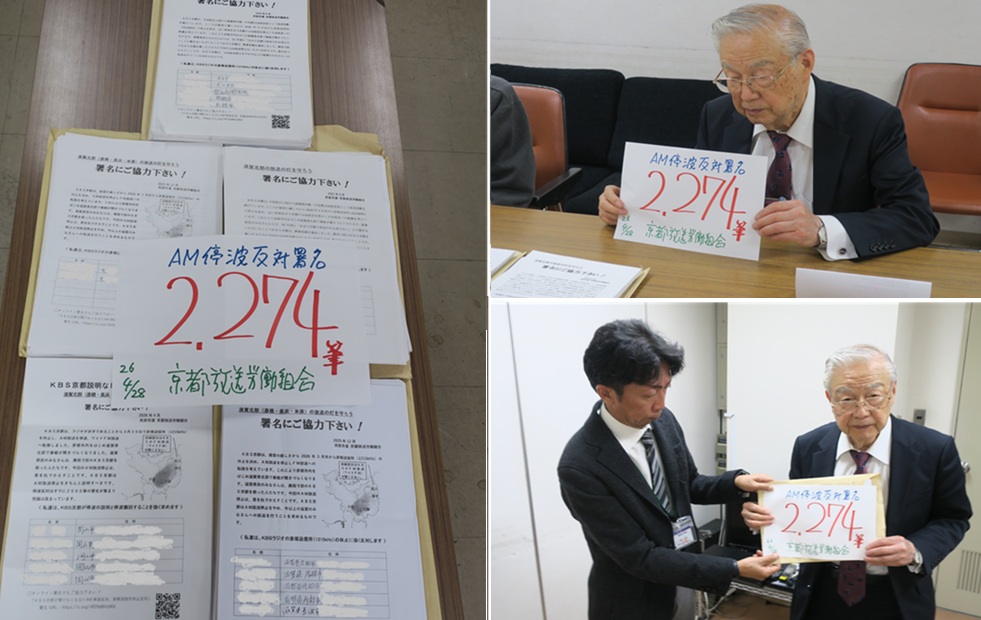 組合は、28日市民団体「市民のためのKBSをめざす実行委員会」の中田進代表とともにKBS事業者にAM放送再開を求める署名2274筆を提出しまし ...