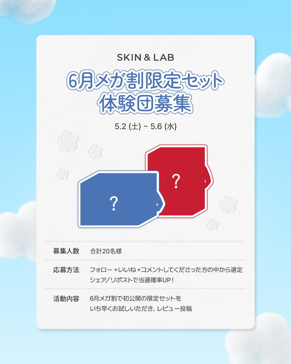 SKIN&LAB | JAPAN OFFICIAL tweet media