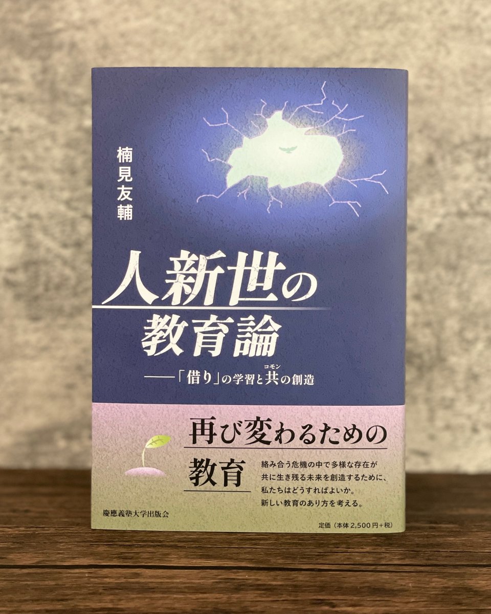 慶應義塾大学出版会 tweet media