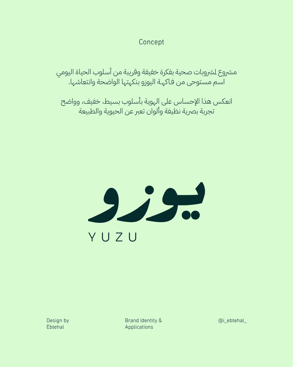 i_ebtehal_'s tweet photo. الأسبوع الثالث من #تحدي_الهويات_البصرية  

هوية بصرية لبراند مشروبات صحية  
برؤية تركز على النقاء، الانتعاش، والبساطة  

#VisualIdentityChallenge #BrandingDesign https://t.co/8xfxucKhBB
