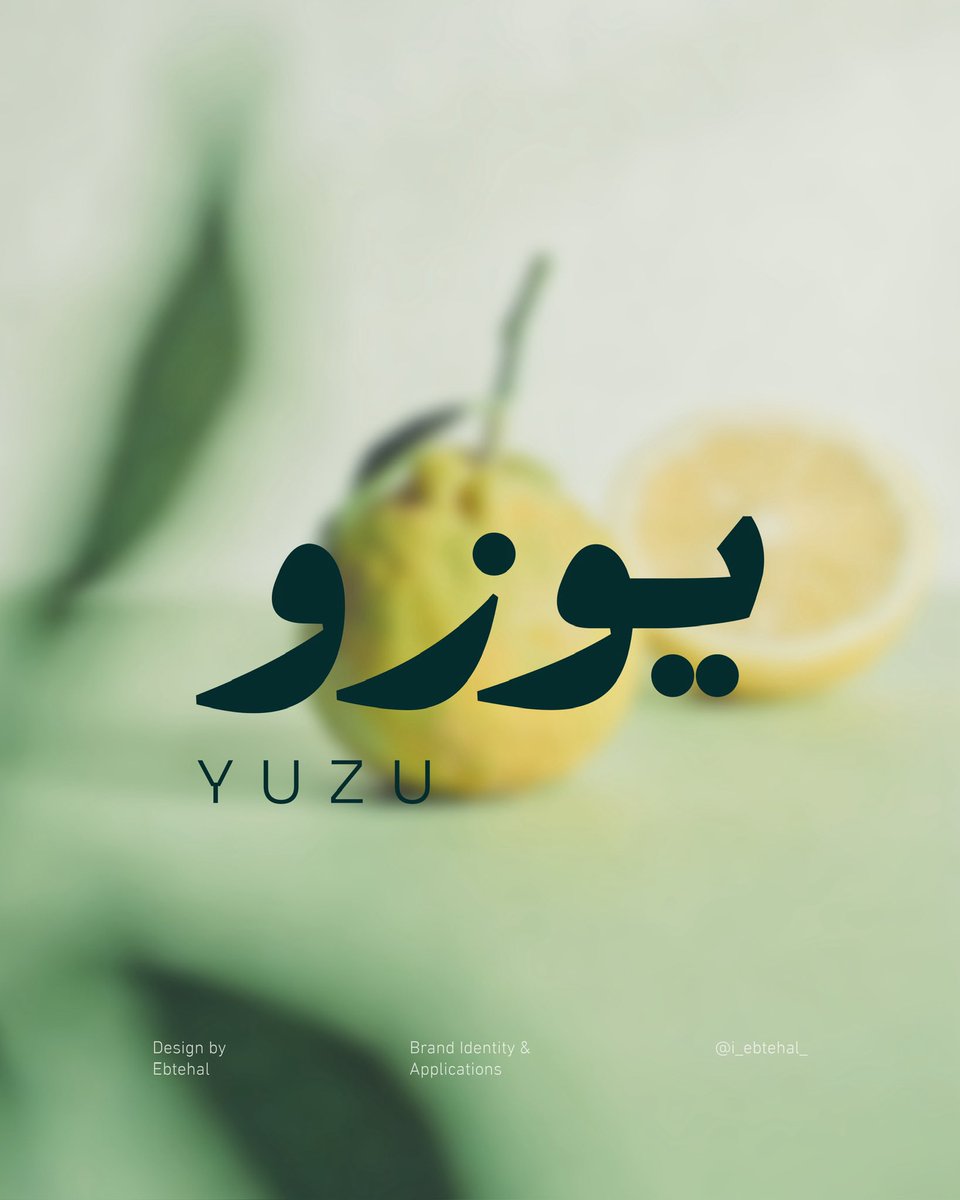 i_ebtehal_'s tweet photo. الأسبوع الثالث من #تحدي_الهويات_البصرية  

هوية بصرية لبراند مشروبات صحية  
برؤية تركز على النقاء، الانتعاش، والبساطة  

#VisualIdentityChallenge #BrandingDesign https://t.co/8xfxucKhBB
