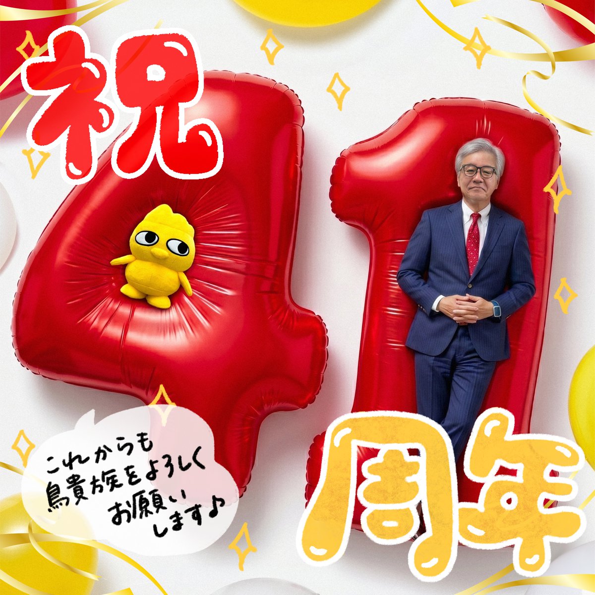 鳥貴族 トリッキー tweet media
