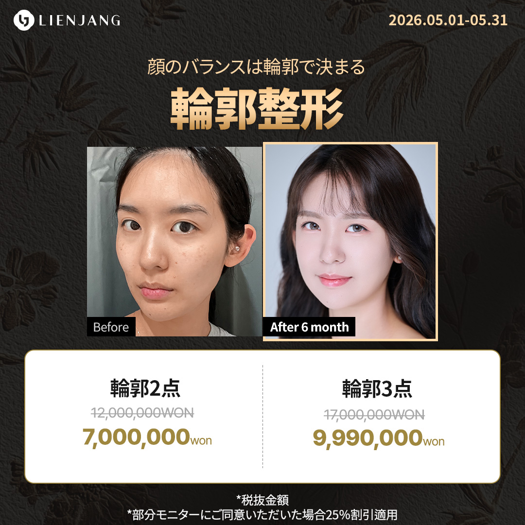 【公式】リエンジャン美容整形外科 tweet media