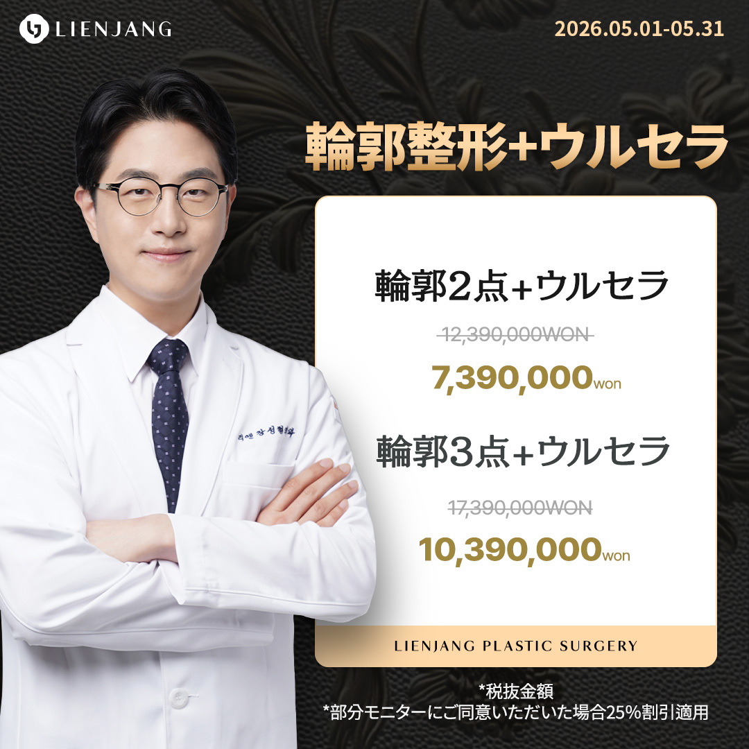 【公式】リエンジャン美容整形外科 tweet media