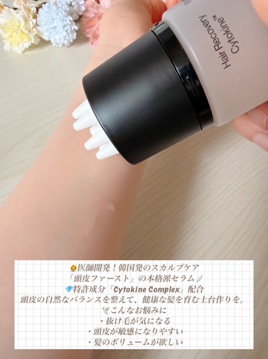 nene_kurumi's tweet photo. 最近、スキンケアと同じくらい「頭皮ケア」の大切さを実感しています。
今回お試しさせていただいたのは、韓国の医師が開発したスカルプケアブランド、Refilled（リフィルド）の『サイトカイン ブースター』です🧚🌷

Refilledは「頭皮の自然なバランスを取り戻す」という素敵なコンセプトを持っていて、一時的なケアではなく根本的な頭皮環境にアプローチしてくれるのが魅力✨
実際に使ってみて驚いたのが、この独特な形状のアプリケーター！
頭皮に直接あててトントンするだけで、手を汚さずにセラムを塗布できるんです。
突起がちょうどいい刺激になって、マッサージしながらケアできるのが本当に気持ちいい…！💭
テクスチャーはさらっとしていて馴染みが良く、使用後のベタつきも気になりませんでした。
朝のスタイリング前でも、重くならずに使えるのが嬉しいポイントです🧴✨
週に数回の特別なケアもいいけれど、これはデイリーに使いやすい工夫が詰まっているなと感じました。
根本からの立ち上がりや、健やかな地肌を目指したい方にぜひ手に取ってみてほしいアイテムです🕊️

🫧 Refilled
サイトカイン ブースター
70ml / 2.36 fl. oz
参考価格：3,500円（税込）
*Qoo10公式サイト等の販売時期やキャンペーンにより前後する可能性があります。
気になる方はぜひ公式アカウントやQoo10をチェックしてみてください❀
@refilled_japan
#PR #Refilled #ヘアケア #スカルプケア #韓国コスメ #頭皮ケア