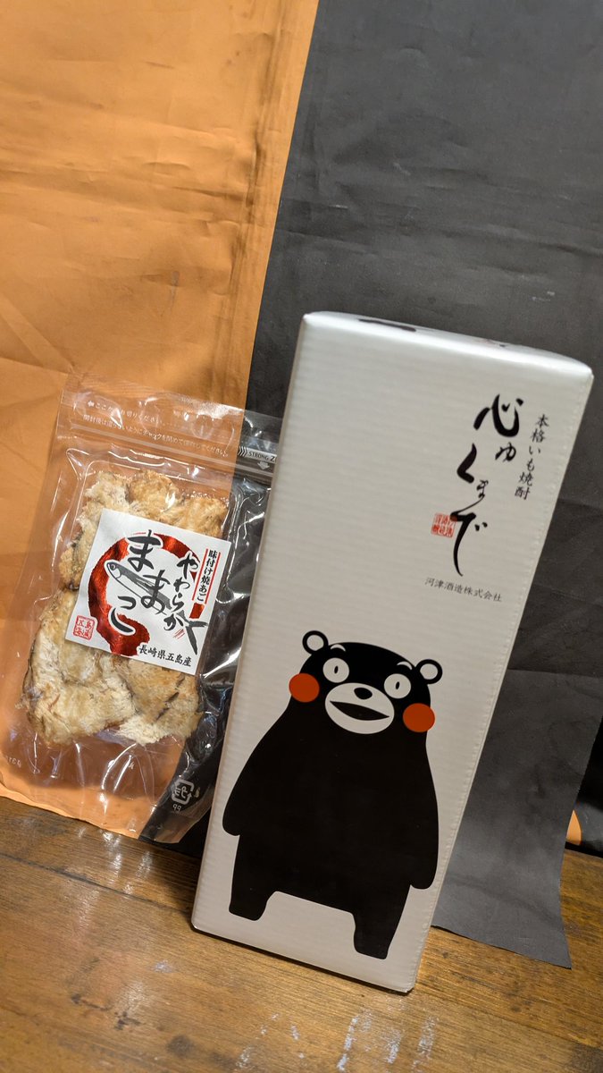 【落語のある日常〜406日目〜】
今日は、二名のお客様。🌴✨

藤沢から来てくれたお客様は、先日“飛鳥”に乗ってきたそうで。お土産に焼あご・くまもん焼酎を頂く。

最近、寝るまえにお湯割を一杯呑む自分にはなんとも嬉しい組合せ。

“心ゆくまで”頂きたいと思う。感謝。🌴✨