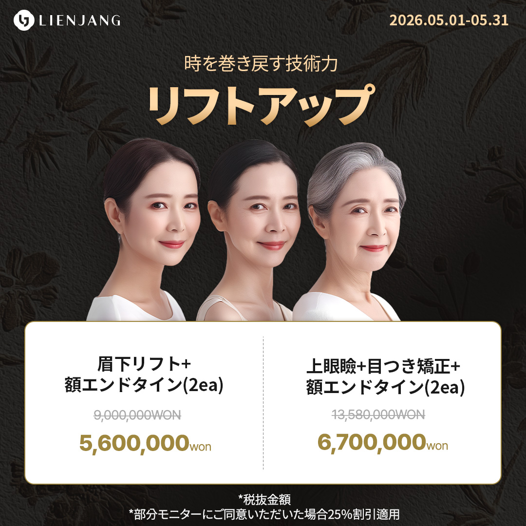 【公式】リエンジャン美容整形外科 tweet media