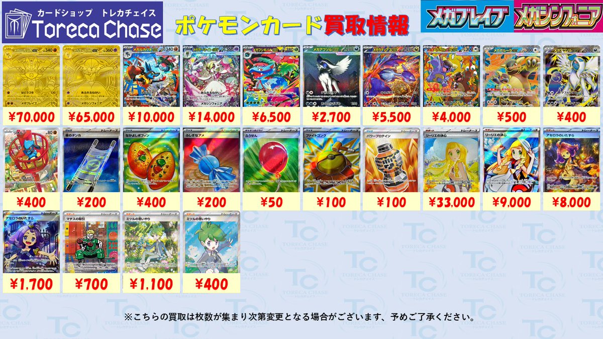 ✨ポケモンカード買取情報✨ 【メガブレイブ・メガシンフォニア 買取表 