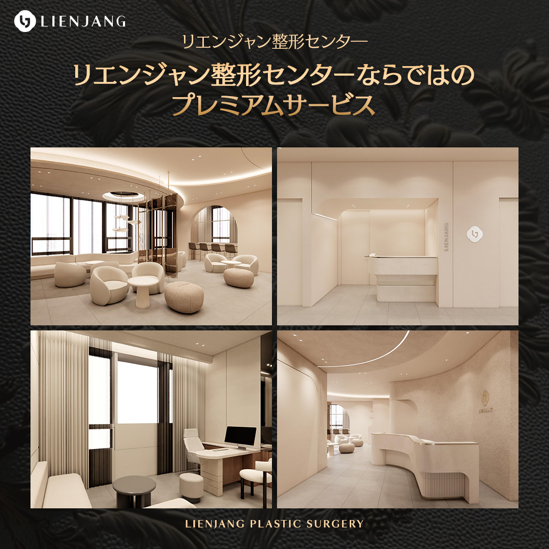 【公式】リエンジャン美容整形外科 tweet media