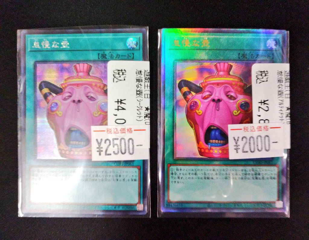 遊戯王】 怠慢な壺（シークレット/アルティメット） シークレット 4000 