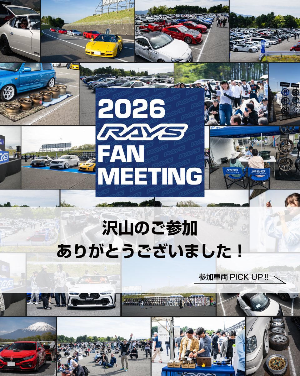 rayswheels_'s tweet photo. !!!

先日開催した RAYS FAN MEETING 2026 にご参加いただいた皆さま、ありがとうございました！

多くのオーナー様にご参加いただき、会場は終日大盛況となりました。

今回はその中から、エントリー車両をピックアップ。数回に分けてご紹介していきます📸
それぞれのこだわりが詰まった一台一台、ぜひご覧ください。

***
#rays
#rayswheels
#RAYSFANMEETING
#RAYSFANMEETING2026
#RFM2026