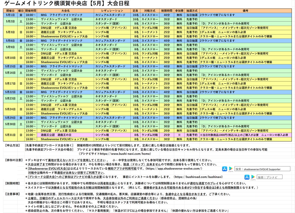 GmlinkCard's tweet photo. 【5月大会日程表】
ＤＭ公認#デュエ募 交流会は「アドバンス」での開催となります。遊戯王の日は5月31日(日)の開催を予定しております。皆様のご参加お待ちしております。 https://t.co/3VBeUN1MRW
