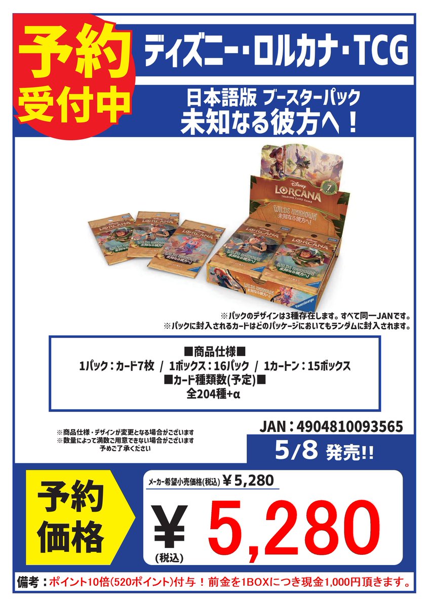 予約情報】 ◇5月8日発売『未知なる彼方へ！(日本語版)』◇ 店頭レジに