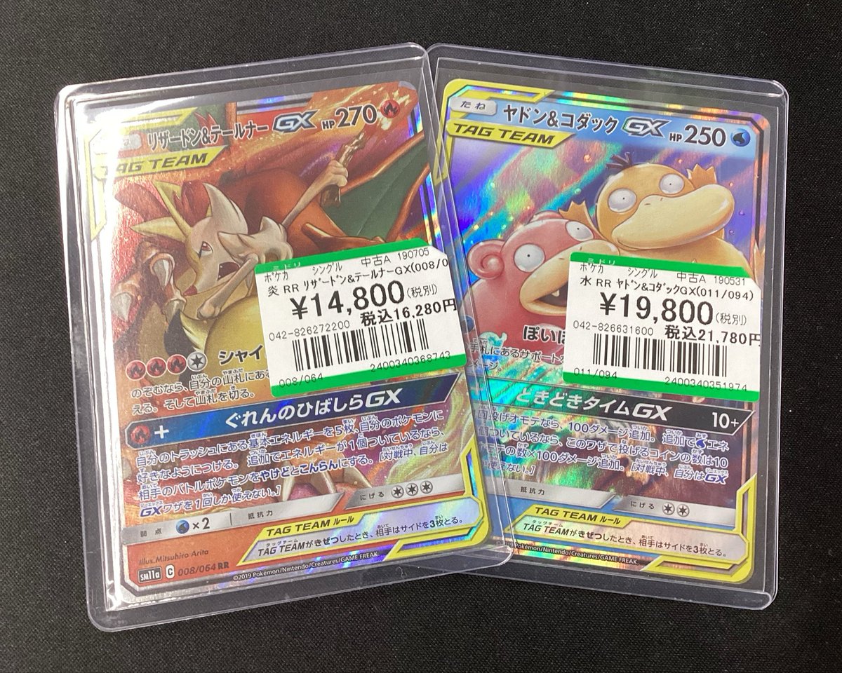ヤドン&コダックGX ・リザードン・マーシャドー・ナタネの活気・（バオッキー） 💃入荷情報💃 #ポケカ 『リザードン&テールナーGX』 『ヤドン&コダック