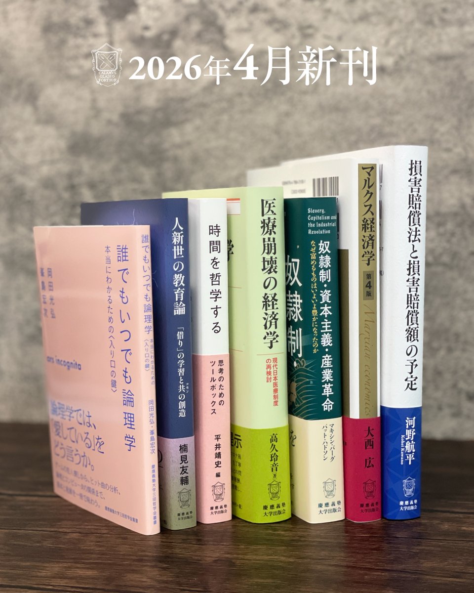 慶應義塾大学出版会 (@KEIOUP) / Posts / X