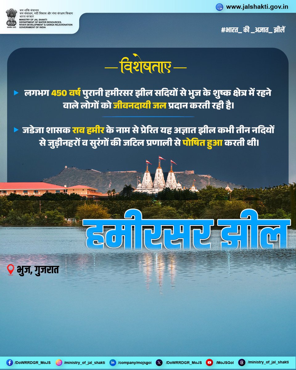 Ministry of Jal Shakti, DoWR, RD&GR, GoI tweet media
