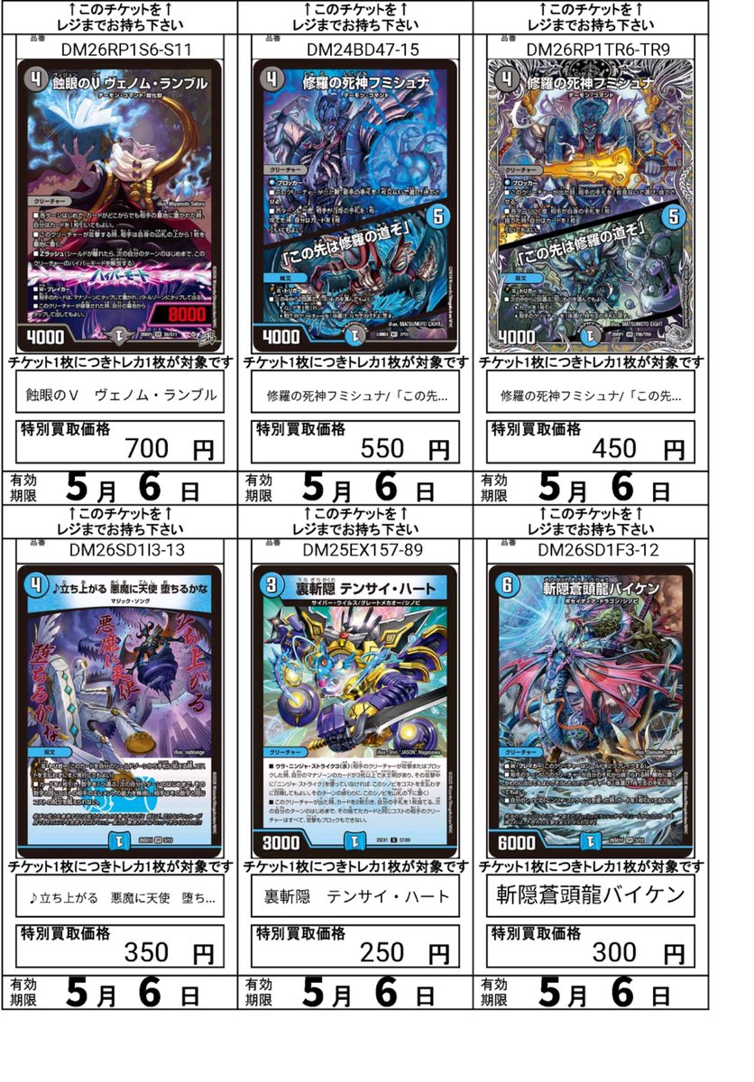 デュエマ ダグラジャパニカン チャクラ まとめ売り 計41枚 ✨買取情報✨ ＃デュエマ 最新弾買取表更新しました🔥 ✓世界のY